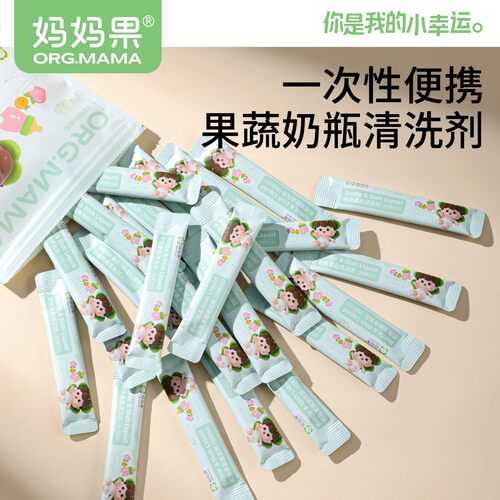 妈妈果奶瓶果蔬清洗剂一次性