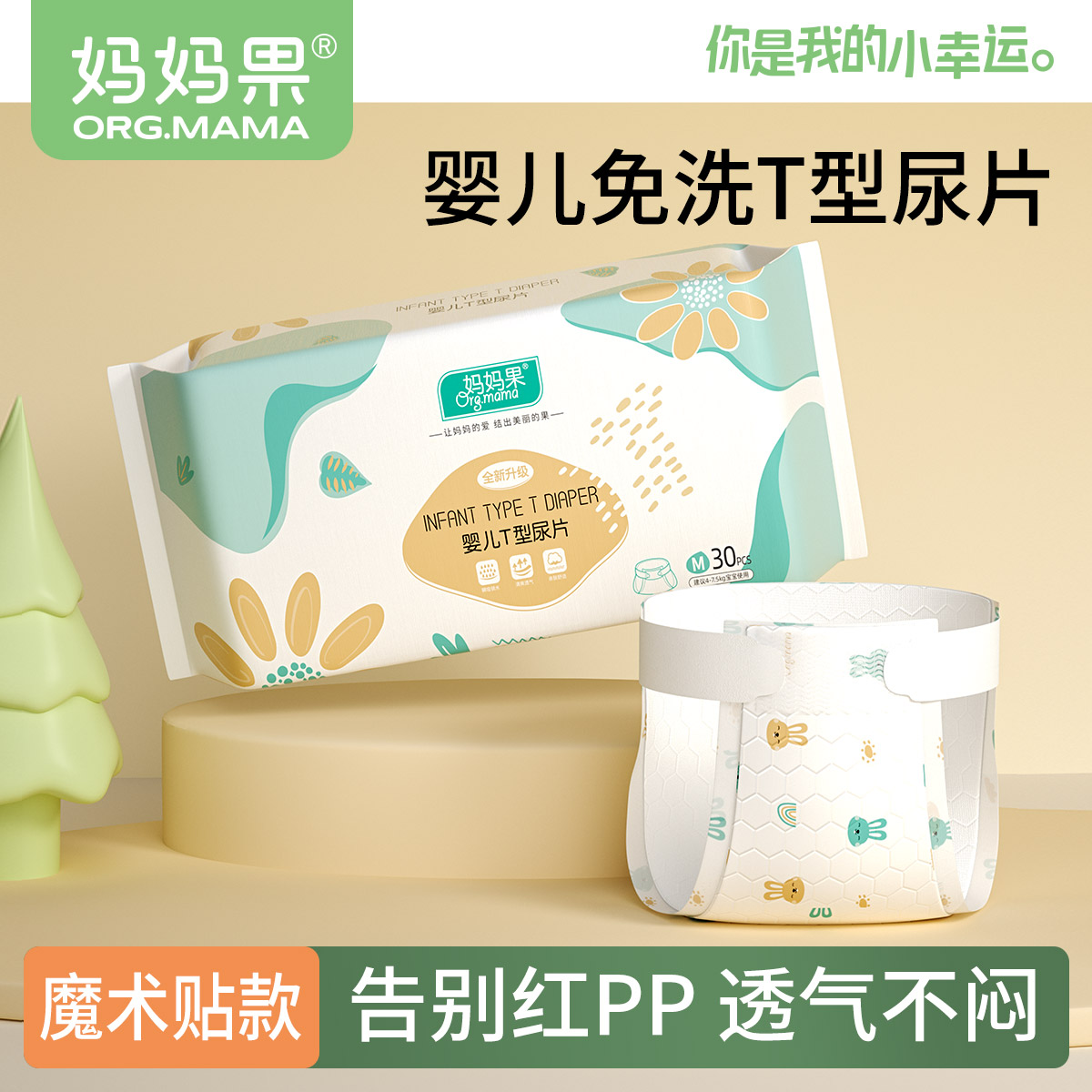 嬰兒t型尿片升級款魔術貼設計