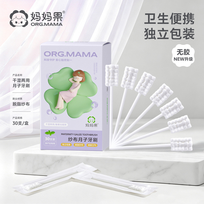 孕妇坐月子牙刷一次性软毛纱布产后产妇专用洗漱用品牙膏孕期30支 — 5