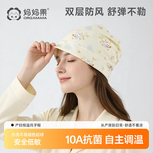 妈妈果月子帽春夏款恒温弹力不闷