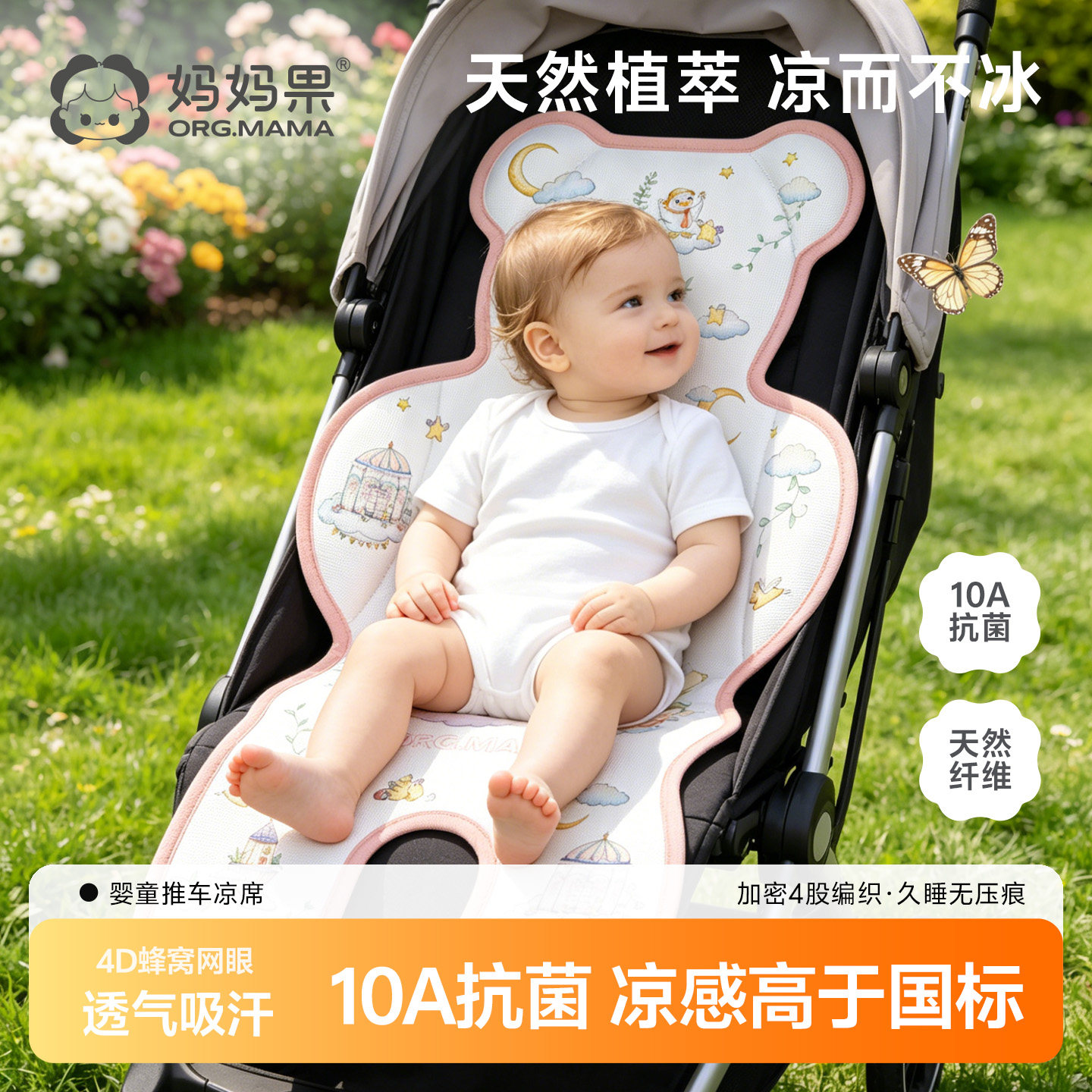 婴儿推车凉席苎麻a类透气宝宝安全座椅垫子夏季专用通风遛娃神器