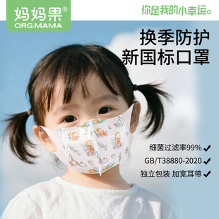 妈妈果婴儿口罩0到6岁3d立体儿童一次性防护口罩宝宝专用不勒耳朵