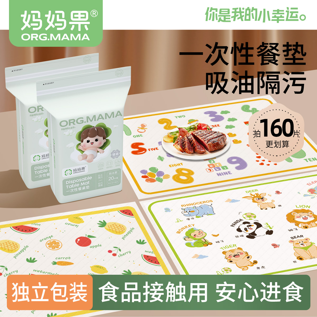 妈妈果一次性餐垫宝宝外出吃饭婴儿防水儿童餐桌垫围兜小学生桌布