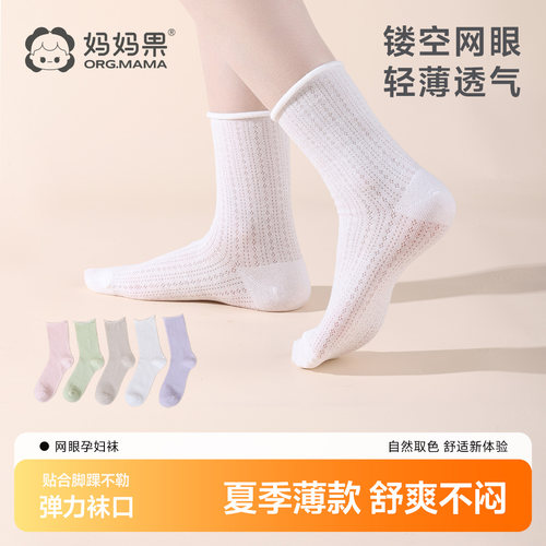 产妇月子袜夏天透气网眼袜