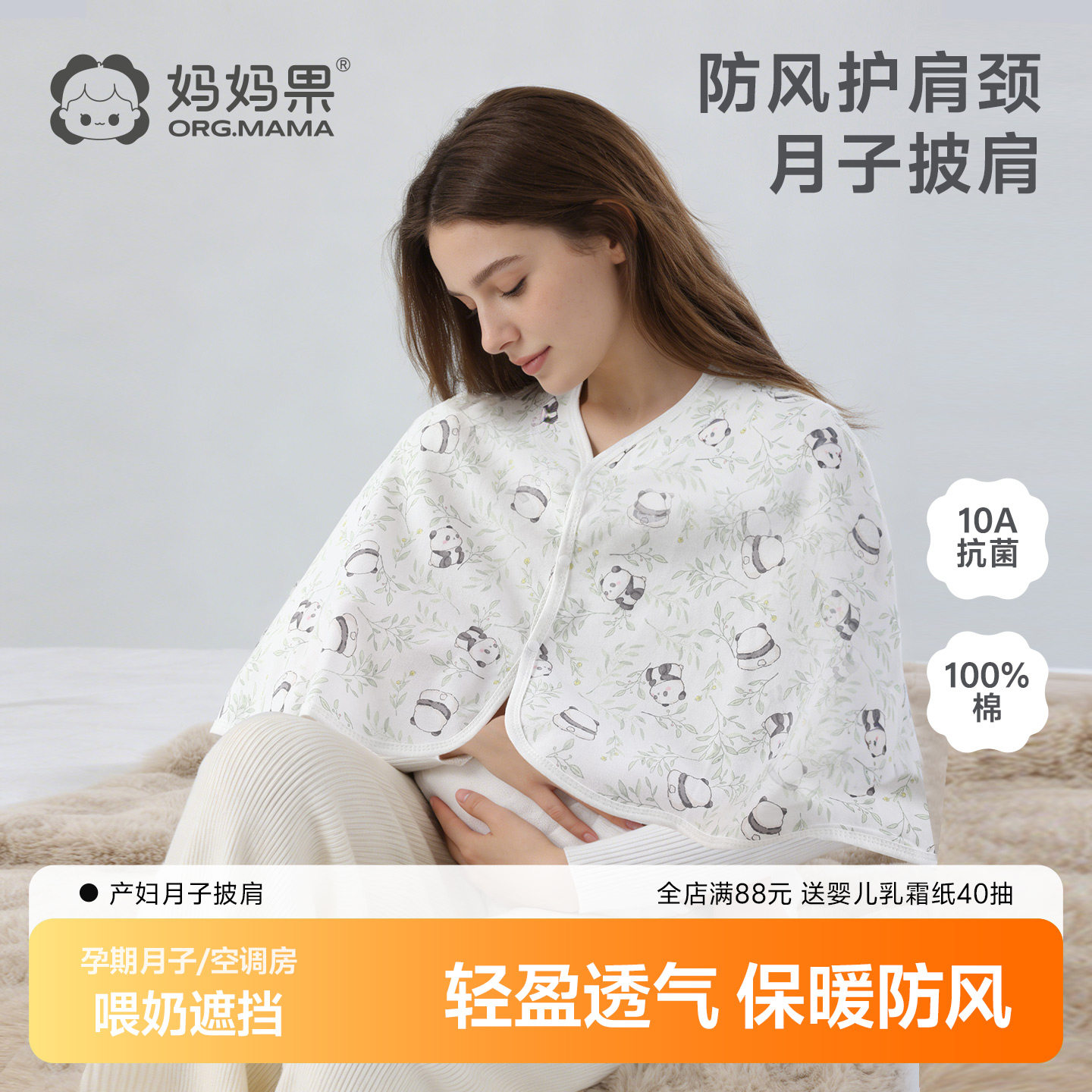 产妇月子披肩春夏薄款哺乳衣外穿孕妇护肩颈产后喂奶斗篷坎肩四季