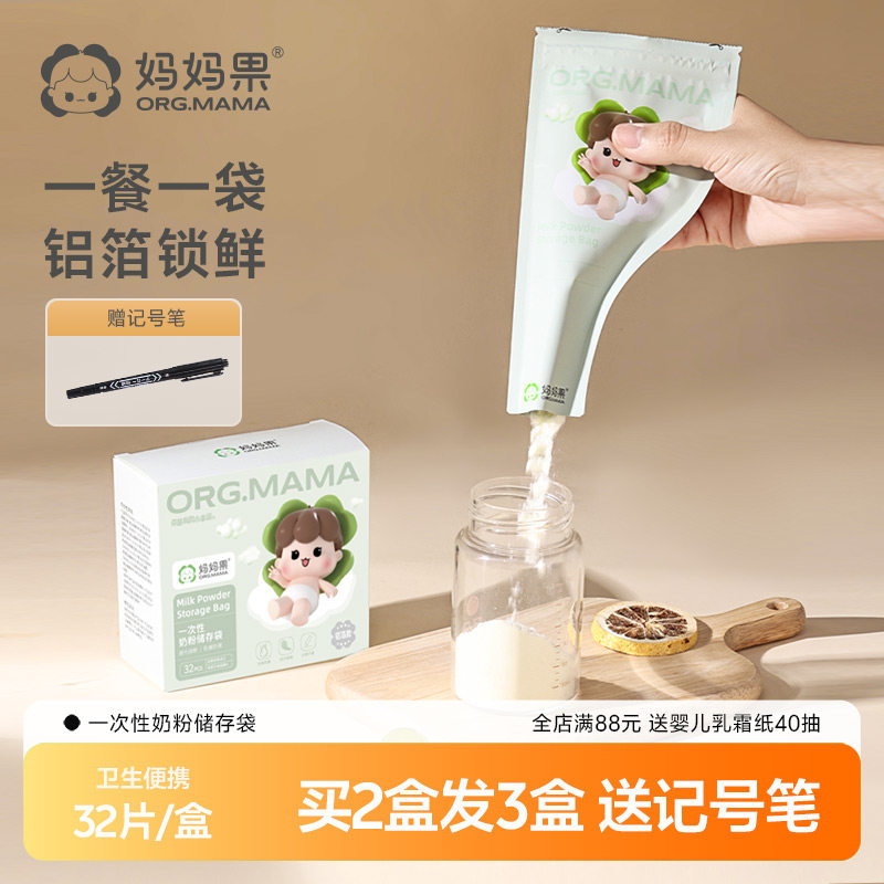 婴儿一次性奶粉袋便携外出密封防潮储奶袋宝宝分装神器保鲜储存盒