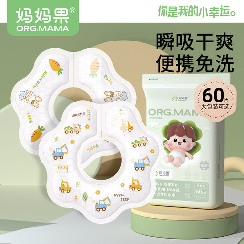 妈妈果一次性口水巾瞬吸口水宝宝