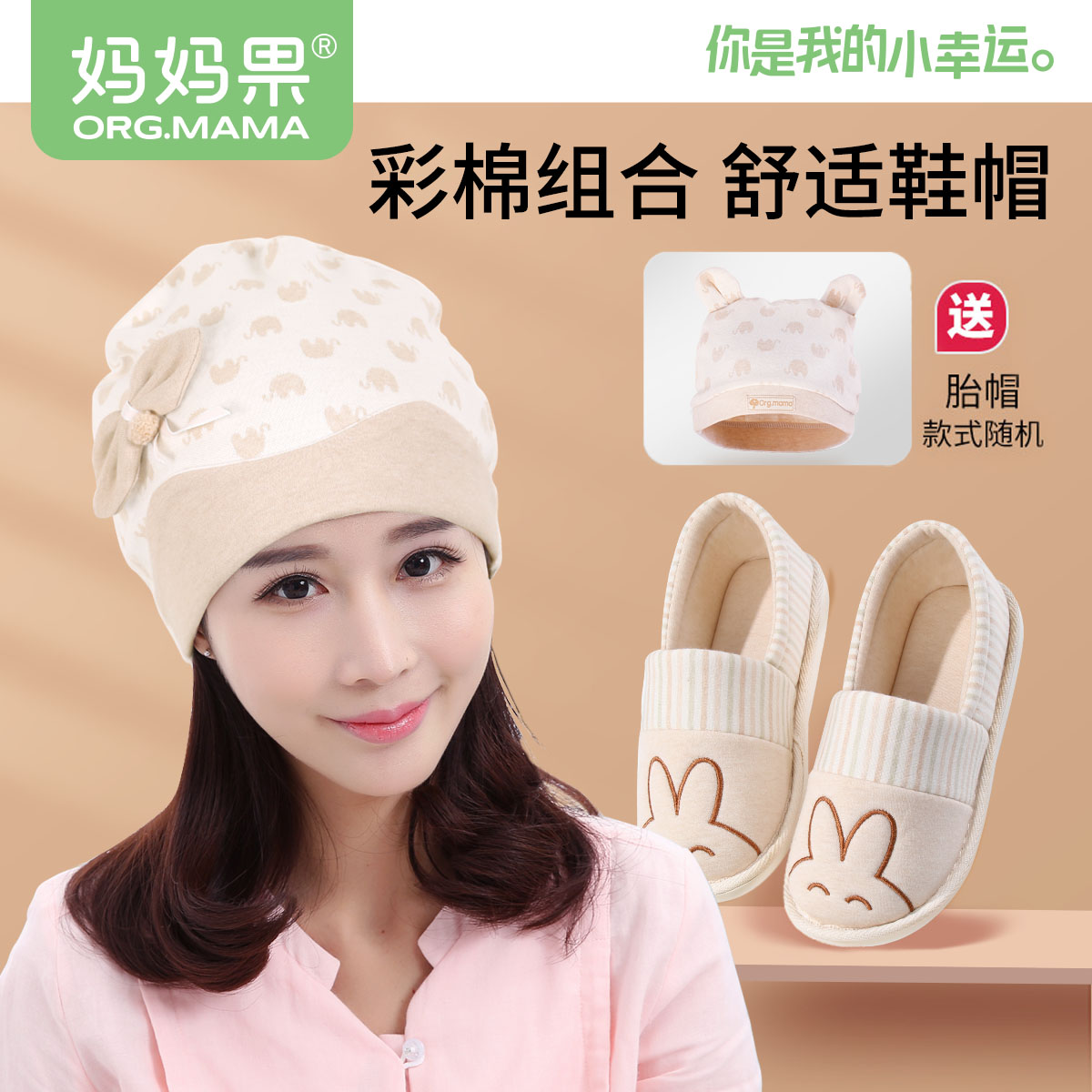 妈妈果孕妇鞋帽套装下单送胎帽