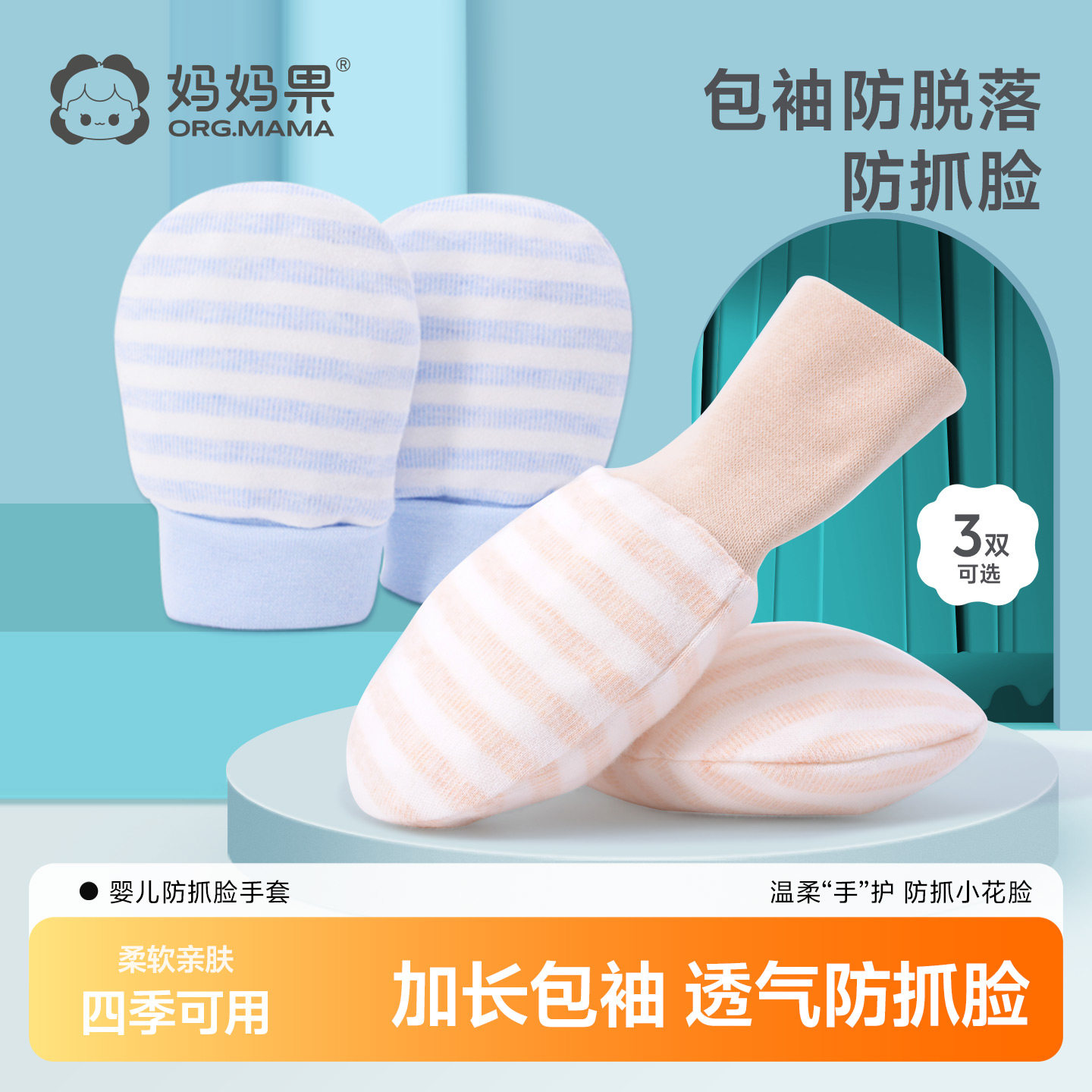 婴儿手套防抓脸神器夏季薄款初生新生儿幼儿可啃咬小宝宝护手春秋