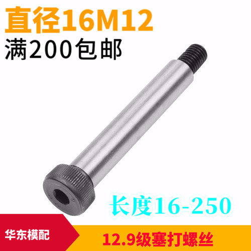 12.9级塞打螺丝限位螺丝D16M12