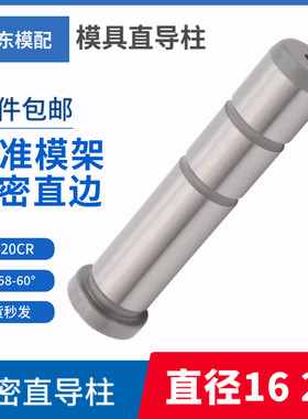 模具标准模架精密导柱Φ1620