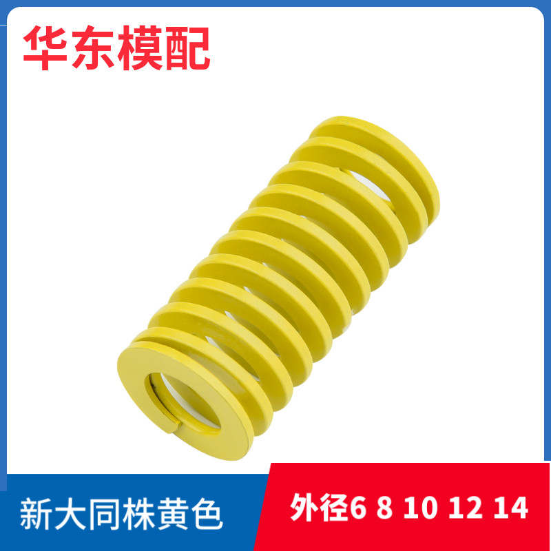 新大同株黄色弹簧外68101214图片