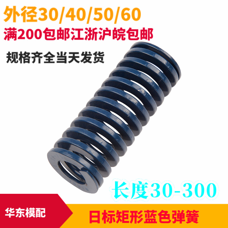 65mn模具日标矩形蓝色弹簧螺旋压缩扁线TL兰色SWL外径30/40/50/60