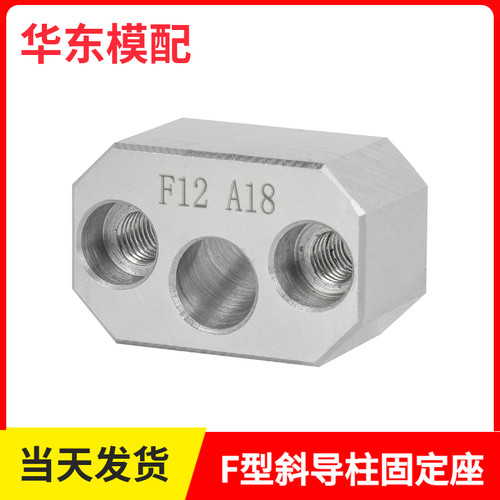 宁海斜导柱固定座模具标准件 F方型直径10-25斜度16-22度°