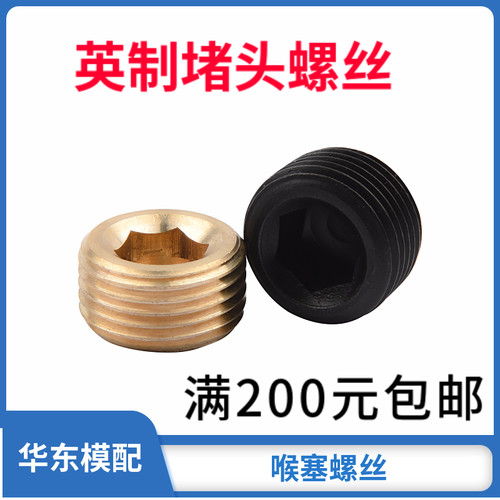 12.9级英制pt止付喉塞无头内六角