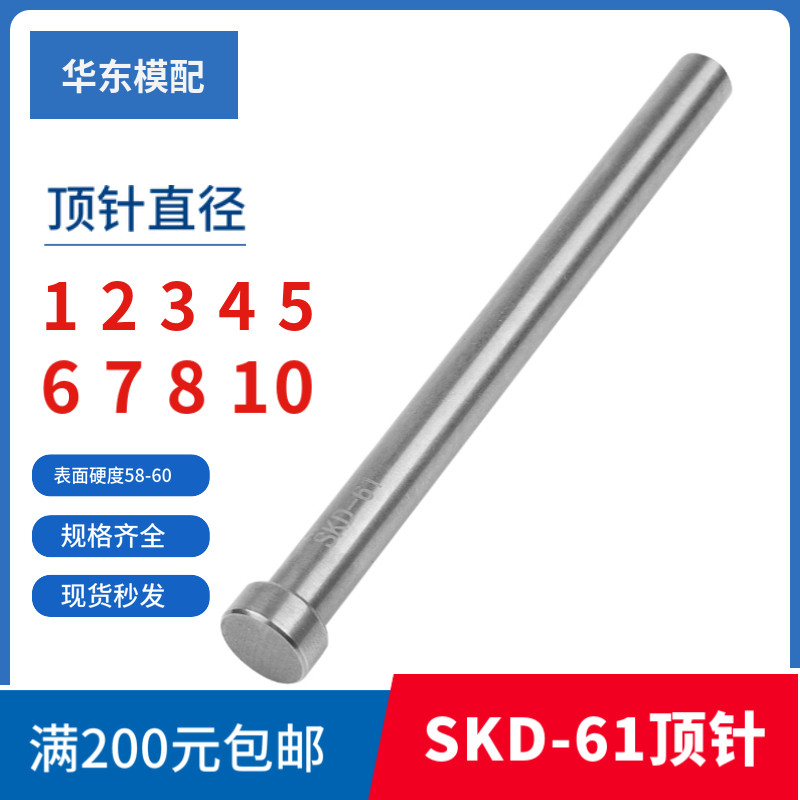 SKD氮化顶针模具耐高温图片