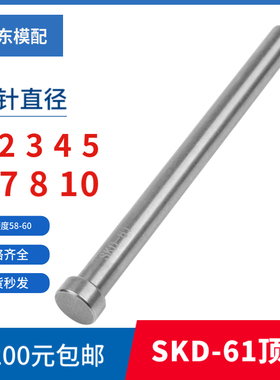 SKD-61氮化顶针模具耐高温顶杆塑模压铸模顶针d=1/2/3/4/5/6/8/10