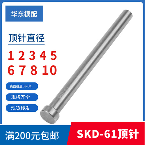 SKD氮化顶针模具耐高温