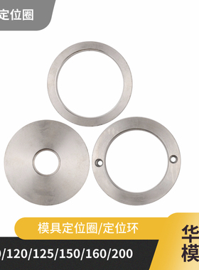 塑胶料模具定位圈浙标广A/B型法兰环注塑机浇口套固定环厚度10 15