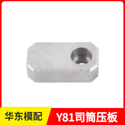 Y83司筒针压块模具司筒针压板