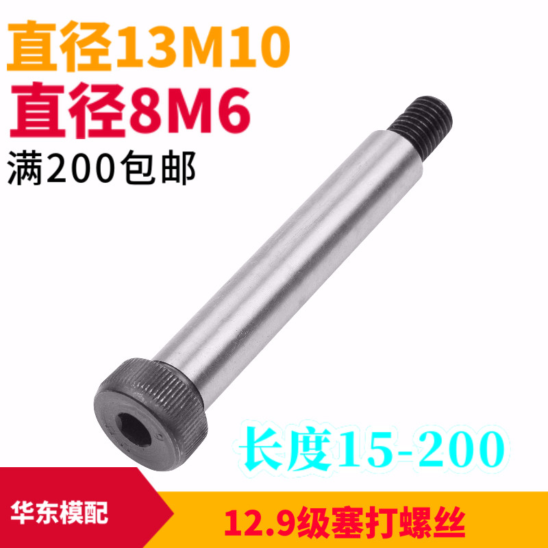 12.9级塞打螺丝限位螺丝D8D13图片