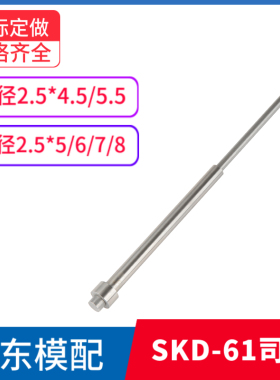SKD-61司筒推管FDAC国产顶管空芯顶针内径2.5*4.5/5/5.5/6/7/8