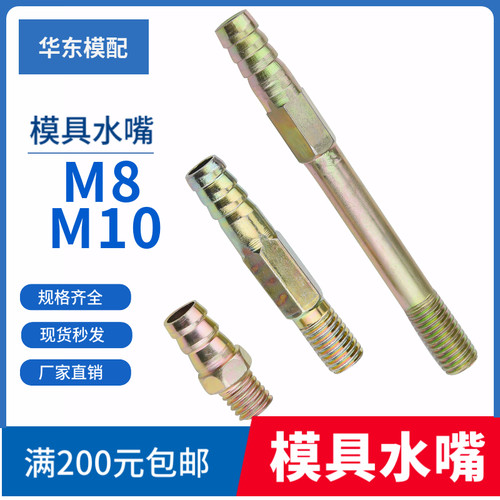 模具配件45钢加接头水嘴快速