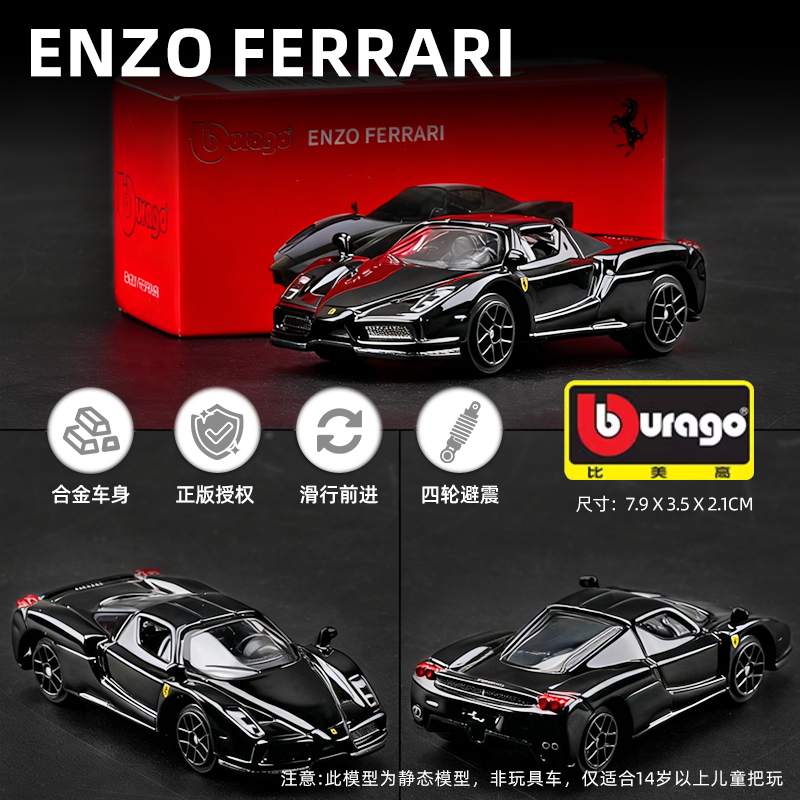164比美高法拉利跑车模型