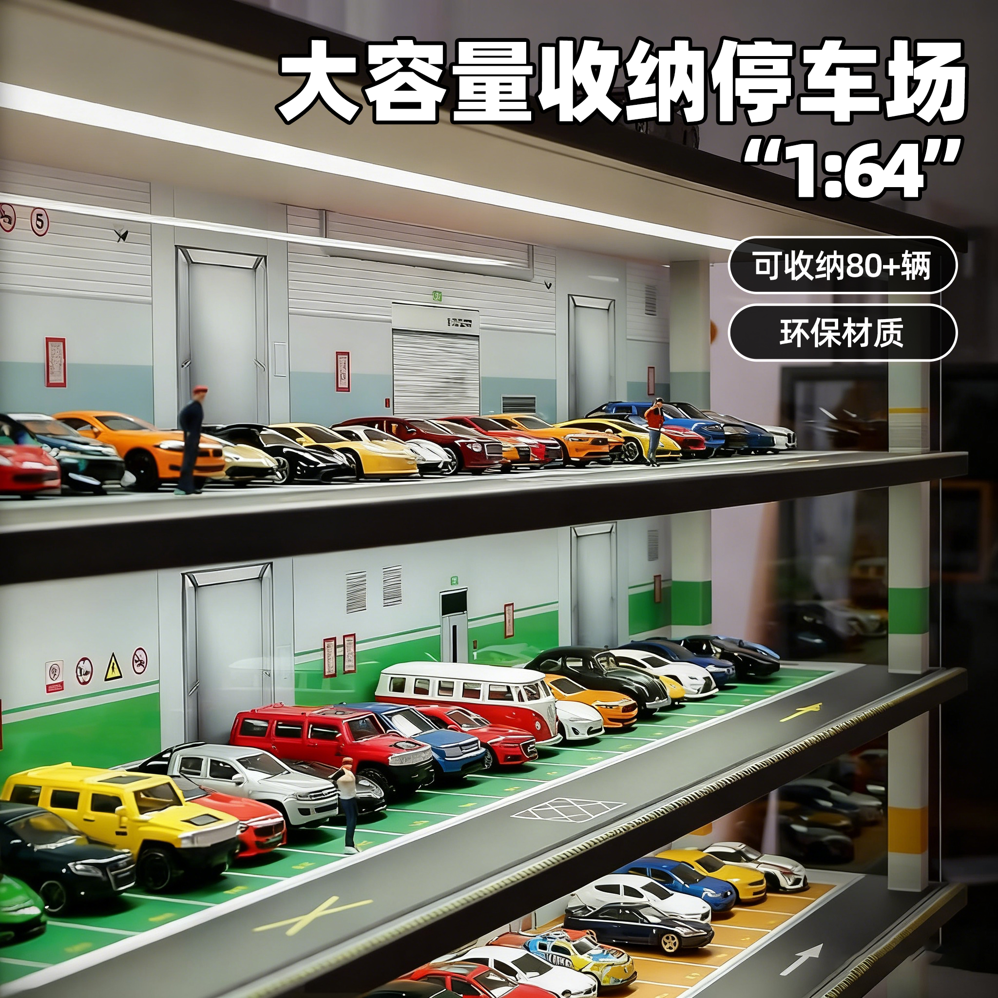 164仿真停车场收纳模型
