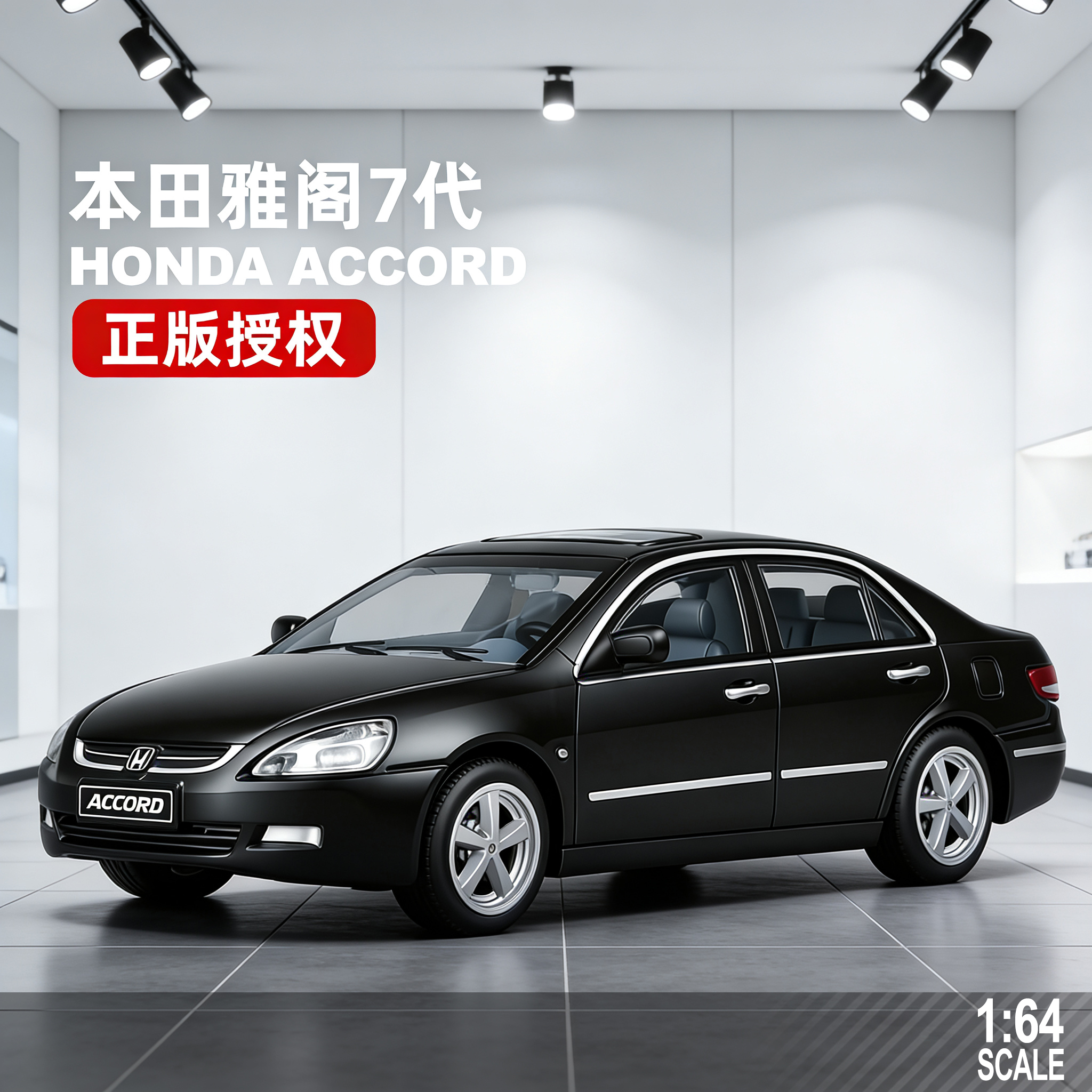 DCT164本田雅阁7代复古轿车