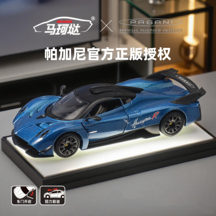 帕加尼宗塔正版汽车模型仿真跑车赛车合金车模收藏摆件玩具车男孩