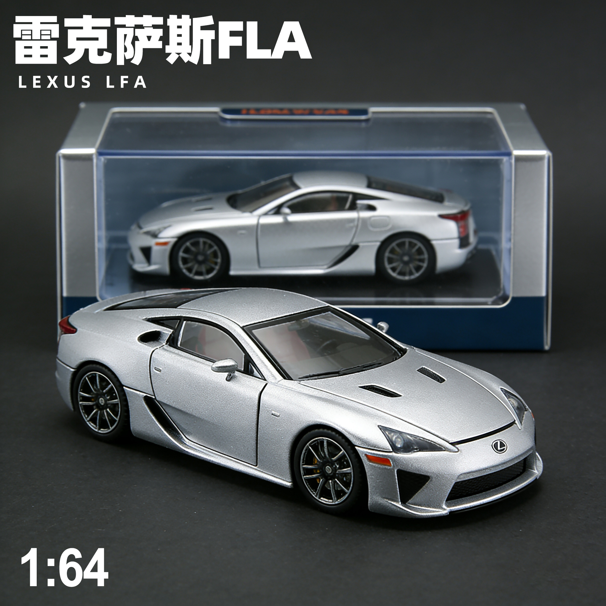 DCT164雷克萨斯LFA车模