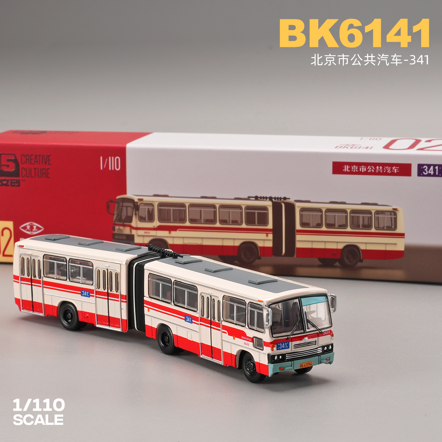 1110北京公交巴士模型