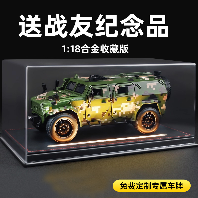 退伍军人纪念品送战友1:18东风猛士装甲车模型合金摆件高档礼物