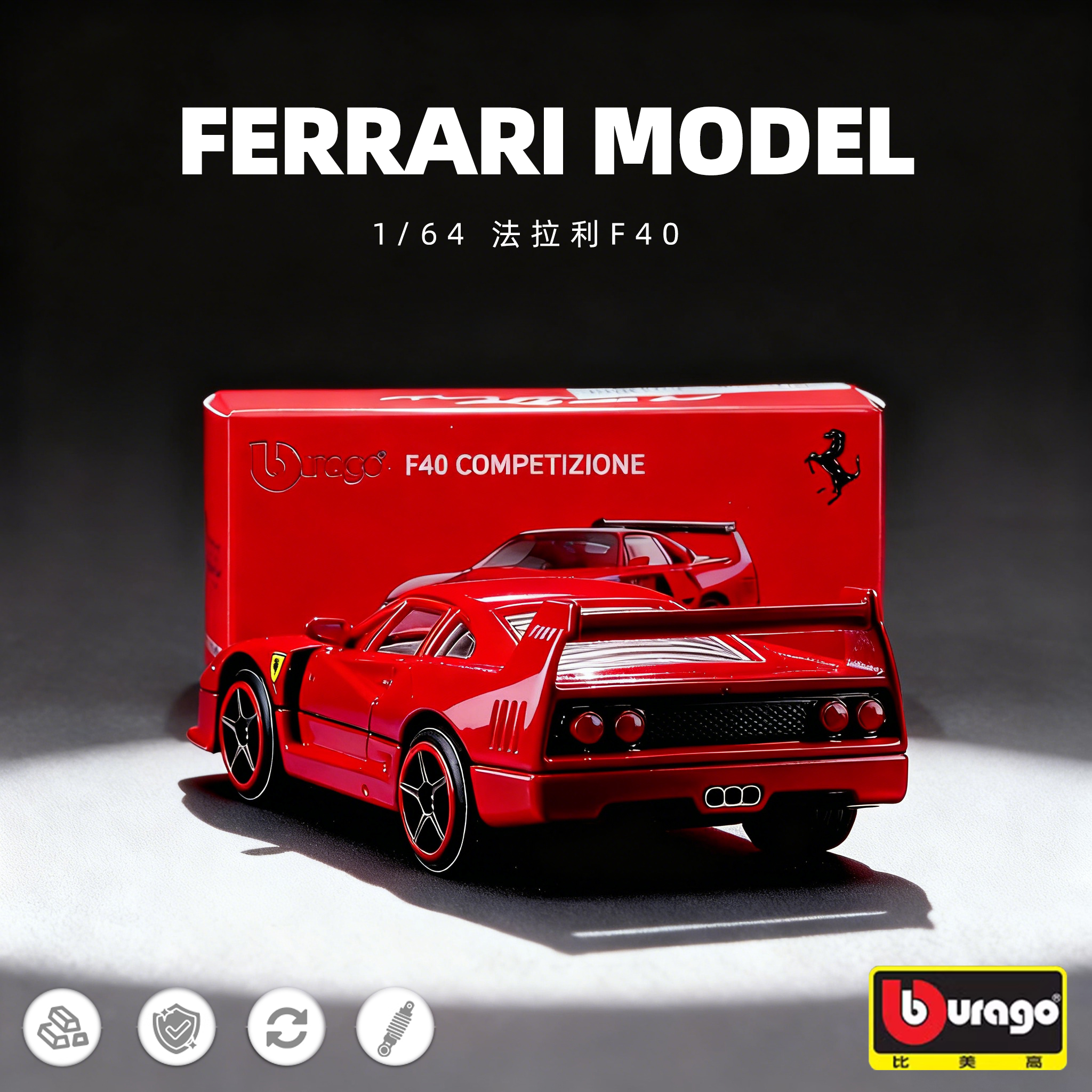 【正版授权】164比美高法拉利