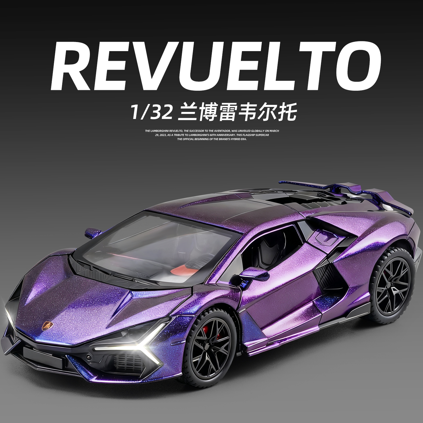 兰博基尼Revuelto跑车模型