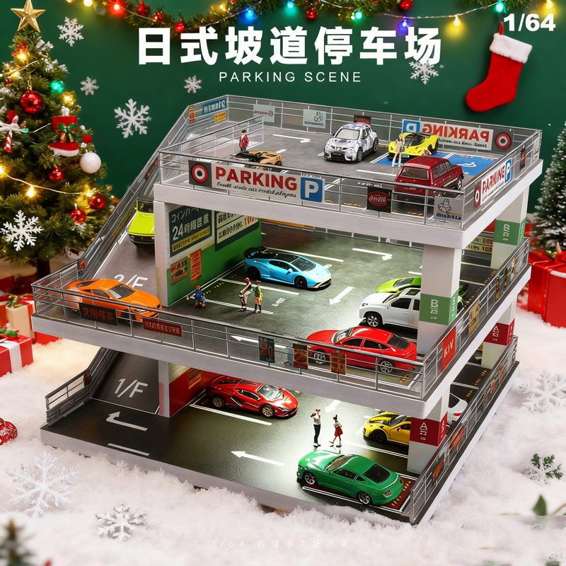 164车库场景模型摆件