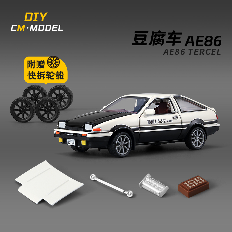 AE86可拆卸拼装玩具车模型