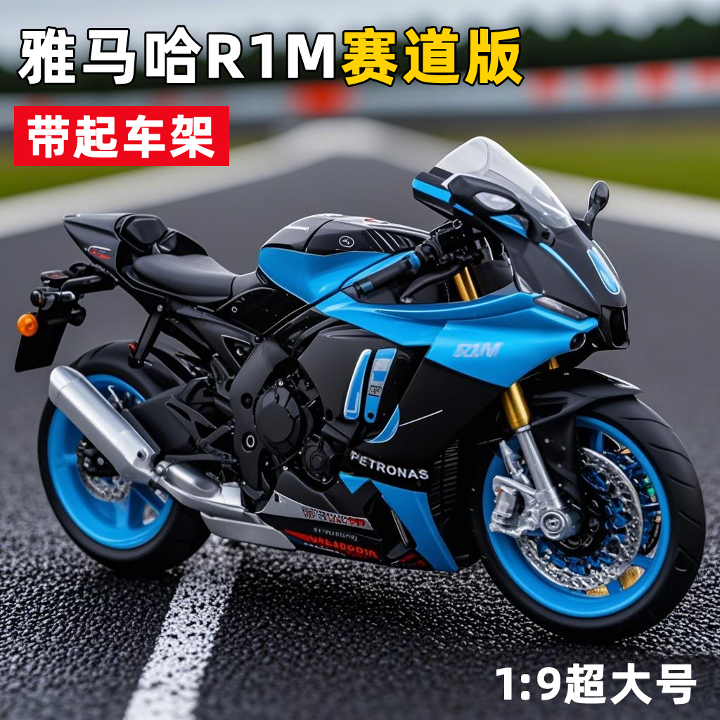 19雅马哈R1M摩托车模型
