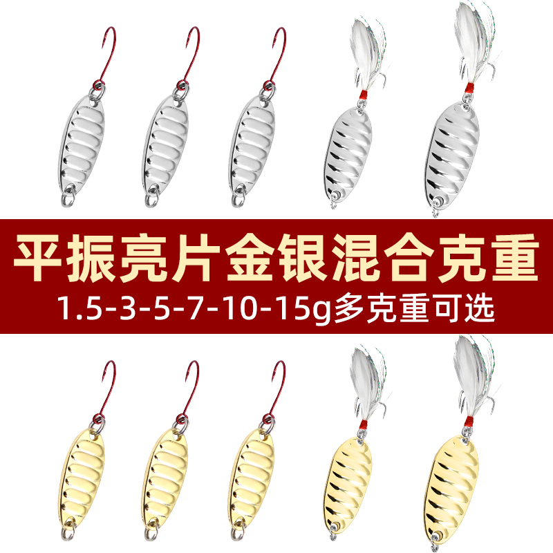 平振亮片金银混搭多克重可选