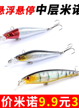 悬停米诺远投悬浮路亚假饵钓翘嘴鲈鱼鳜鱼海水淡水专杀夜光路亚饵