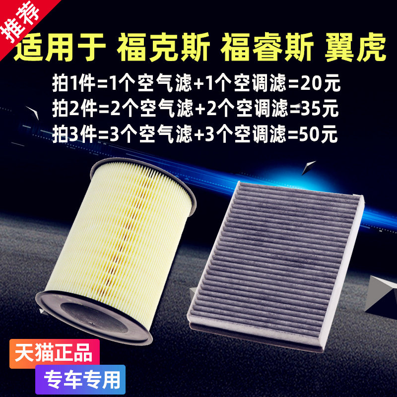 适用福特新福克斯经典福睿斯翼虎空气空调滤芯空滤滤清器原厂升级