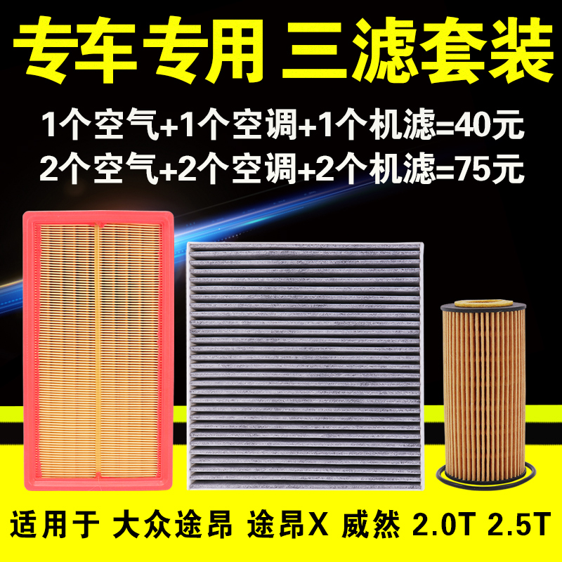 威然途昂x空气原厂升级机油滤芯