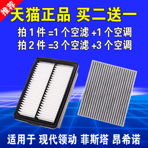 适用于北京现代领动空调滤芯空气格菲斯塔昂希诺原厂升级汽车空滤 - 封面