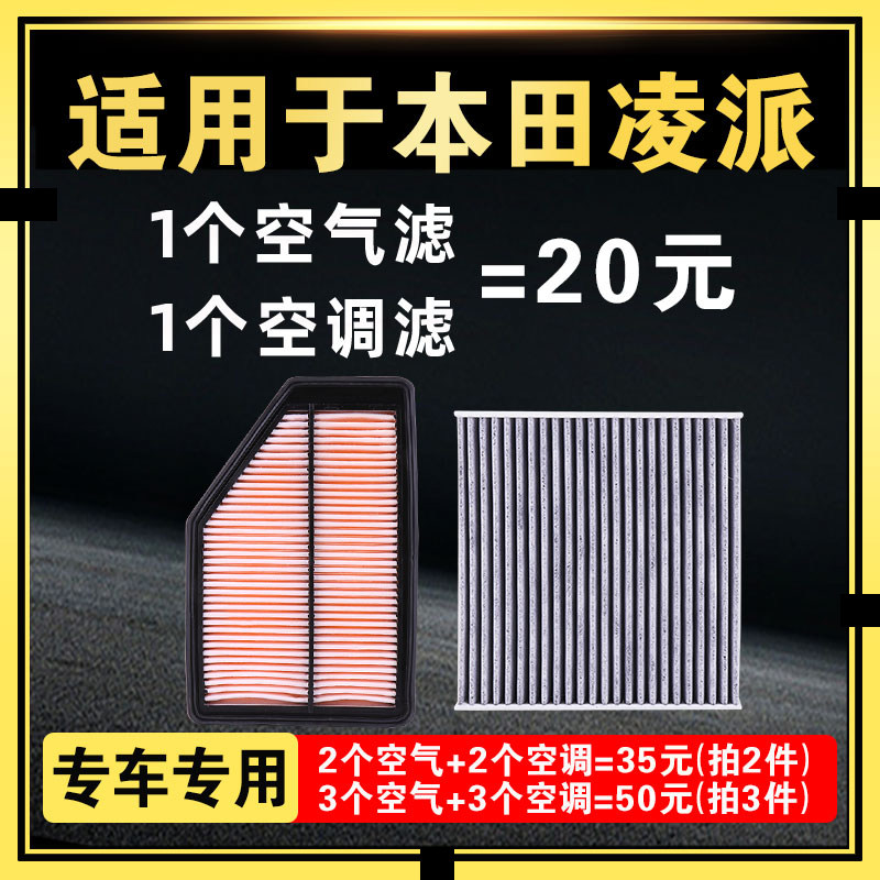 适配广汽本田凌派空调空气滤芯原厂升级13格15空滤16滤清器17款19
