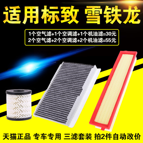 标致世嘉c3xr空气升级机油滤芯