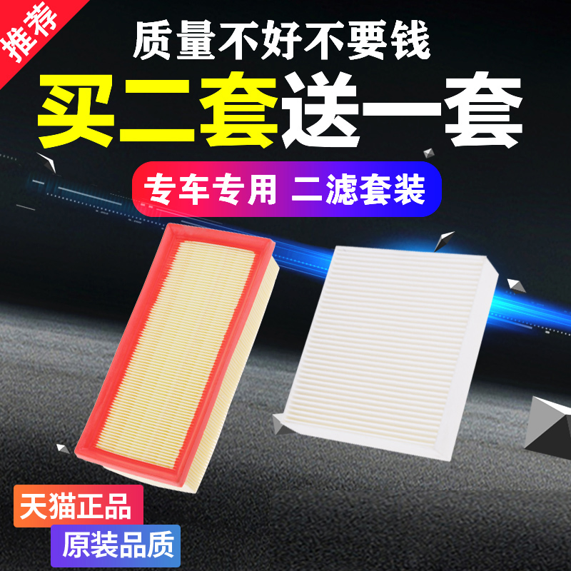 适配北京汽车E系列E130E150北汽D20绅宝X25空气滤芯滤清器空调格