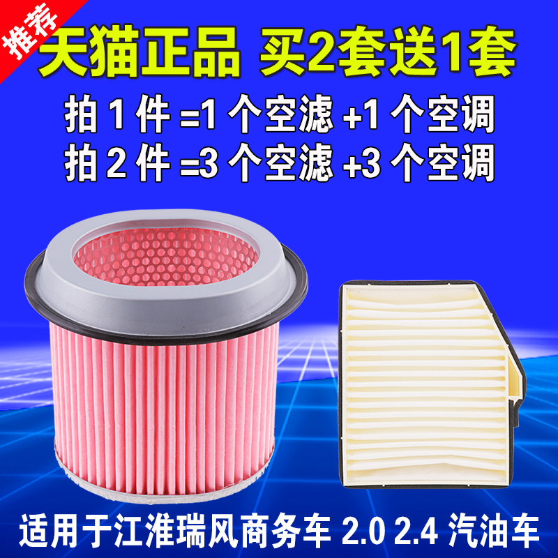 瑞风祥和穿梭空气格空调滤芯