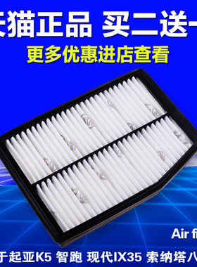 适用起亚新老款K5智跑现代ix35索纳塔8索八空调空气滤芯原厂升级