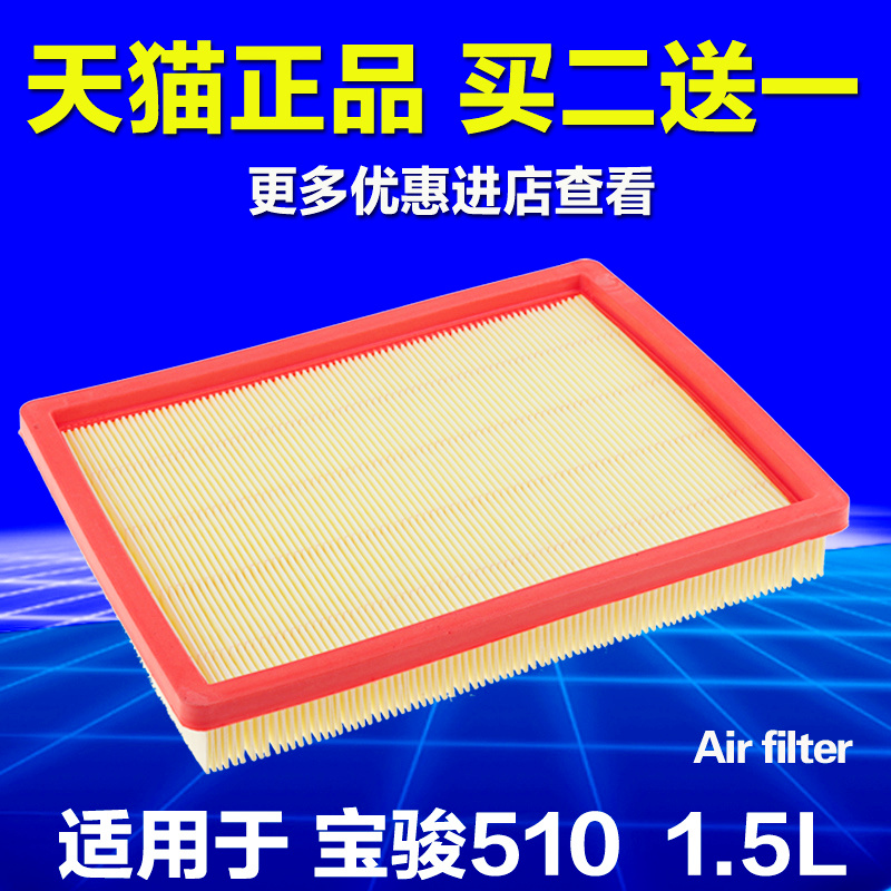 适用于宝骏510空气滤芯空滤空调滤芯格滤清器原装原厂升级专用1.5-封面